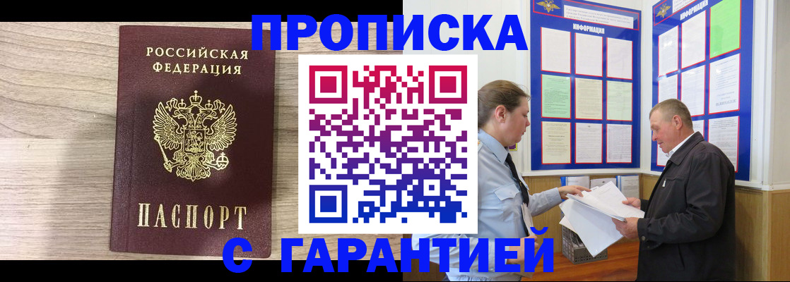 прописка в квартире в Дегтярске