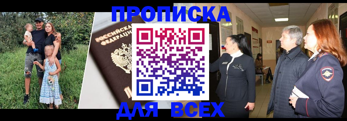прописка штамп в Дегтярске