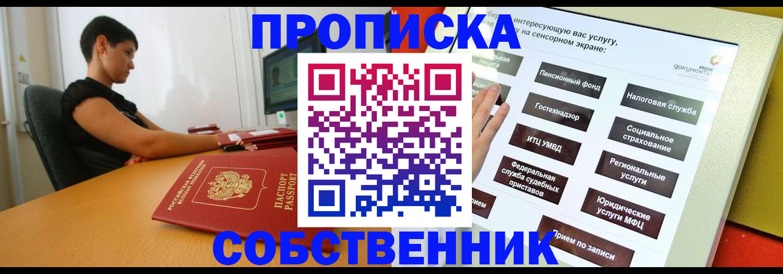 прописка для кредита в Дегтярске