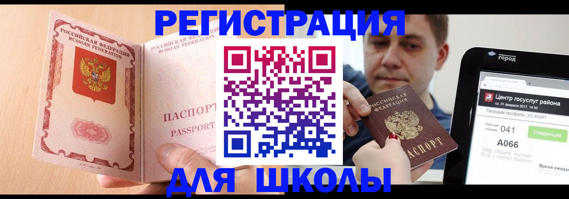 прописка регистрация в Дегтярске